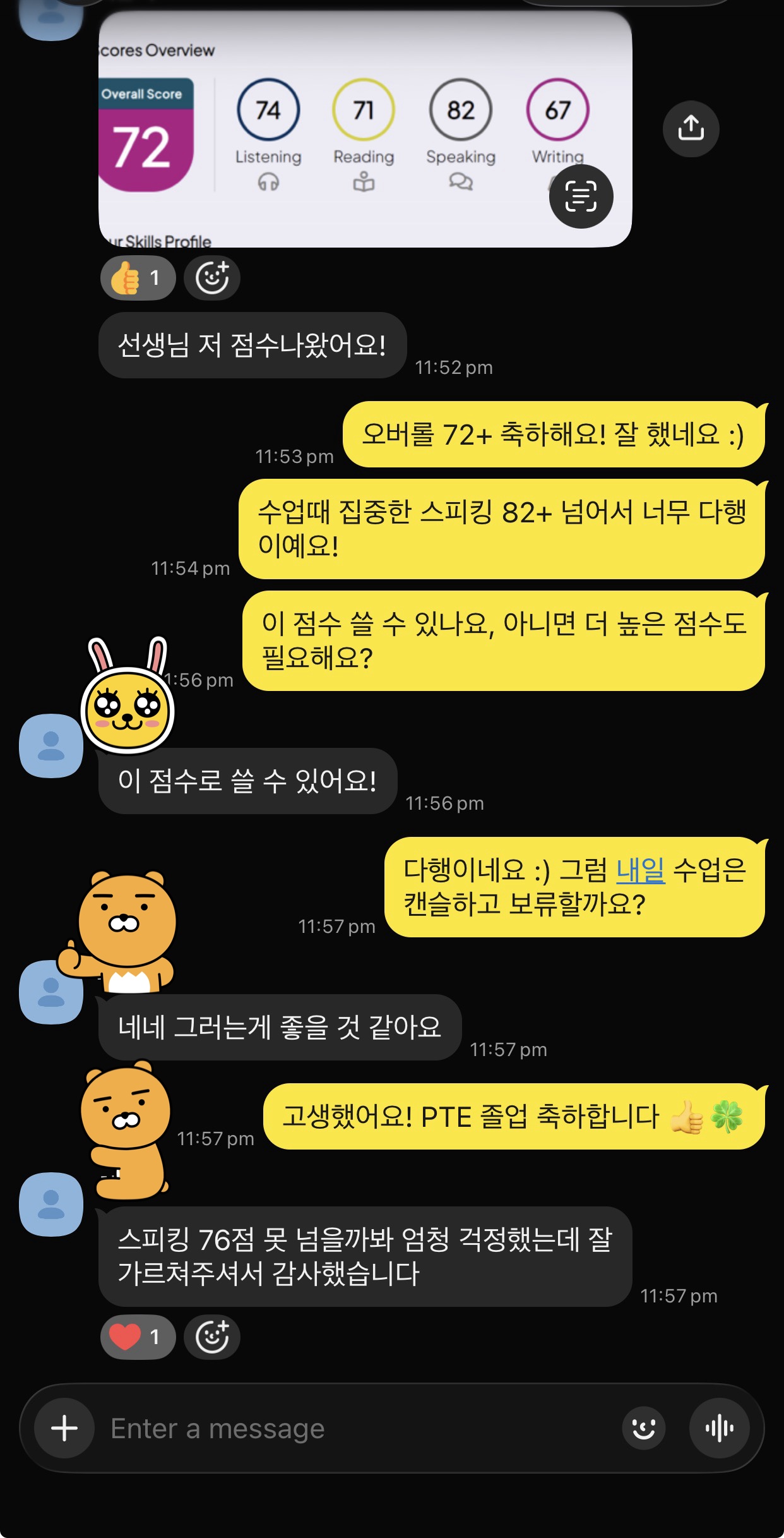 8월 오버롤 72+ 의예대 합격 점수 성공 1
