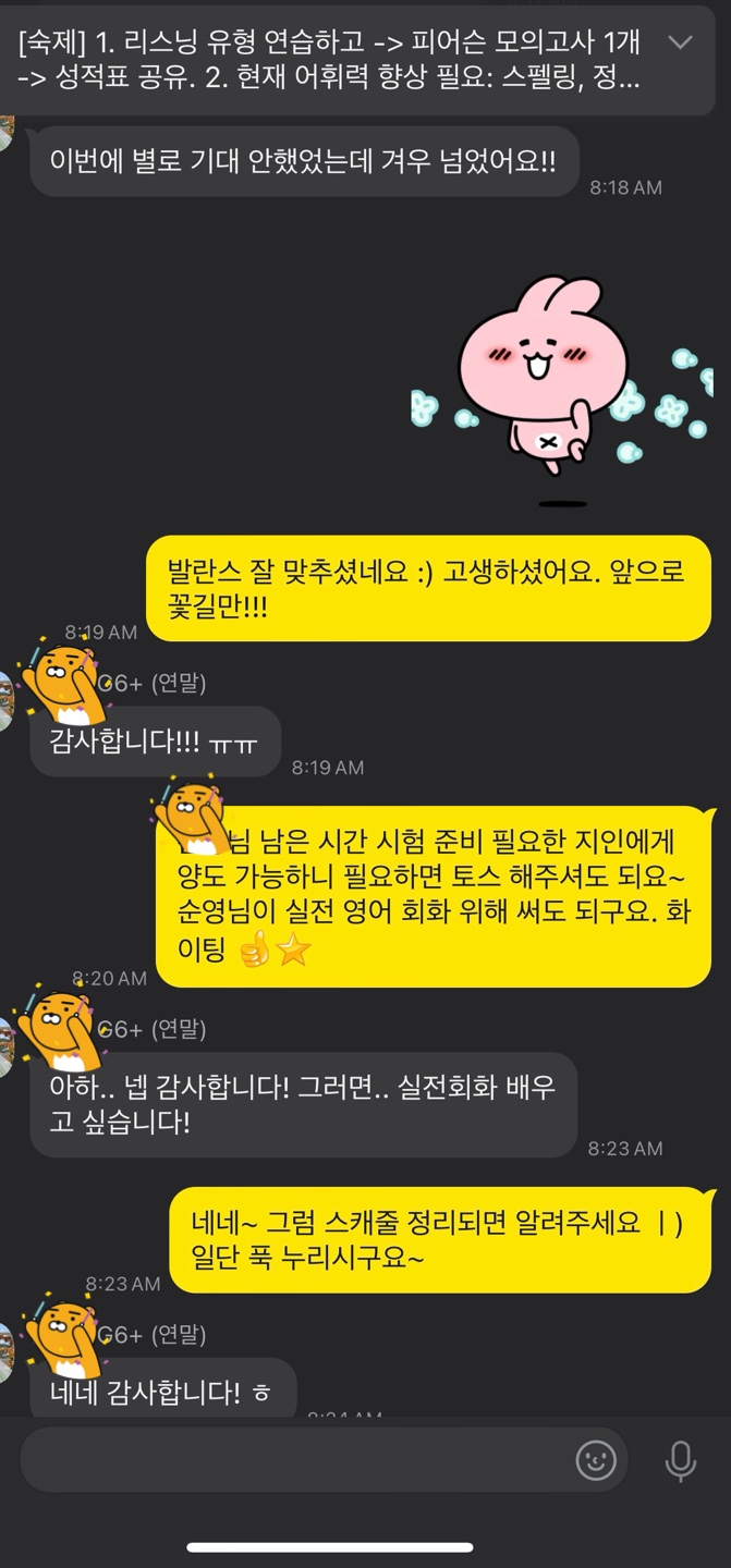 4월 PTE 50+ 목표 달성자 피드백 2
